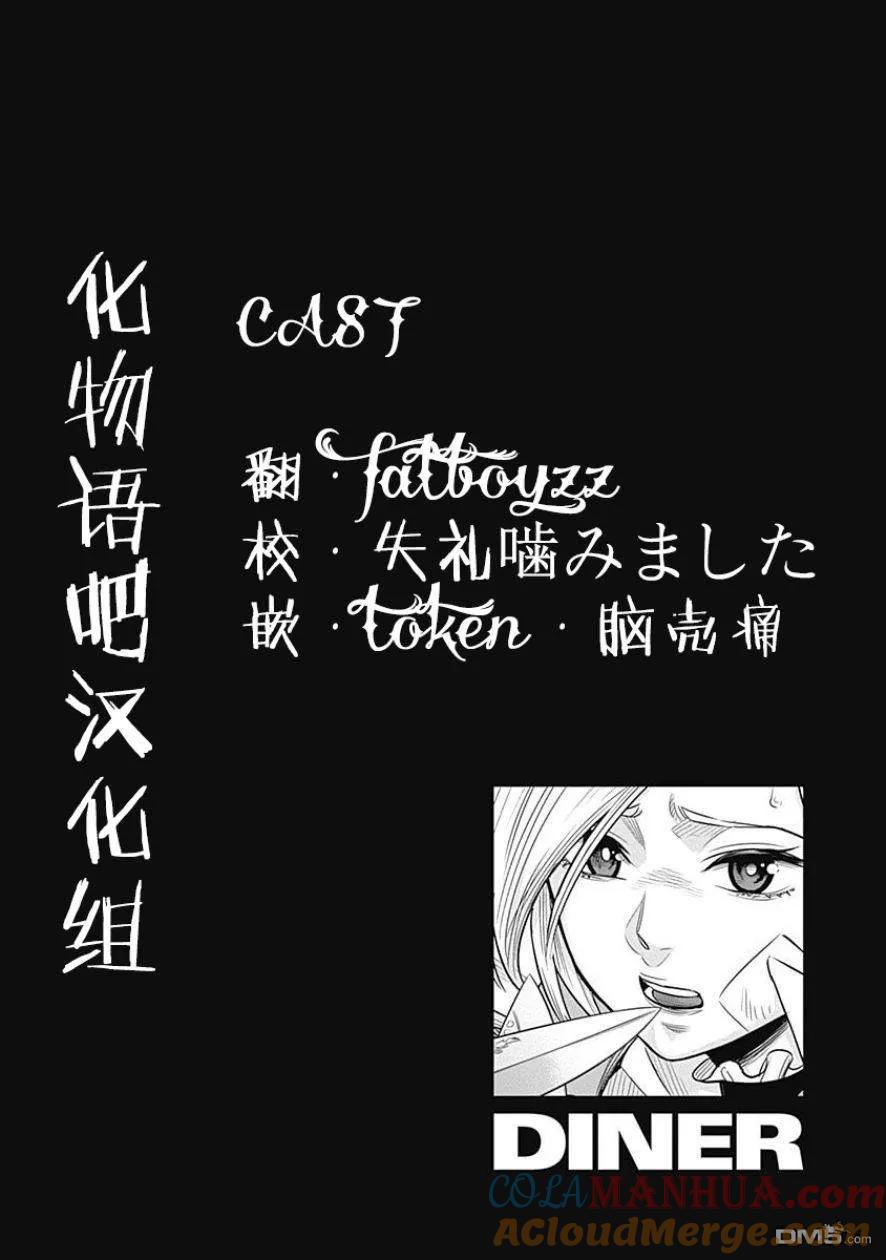 第25话-杀手餐厅-河合孝典 平山梦明（第19张）
