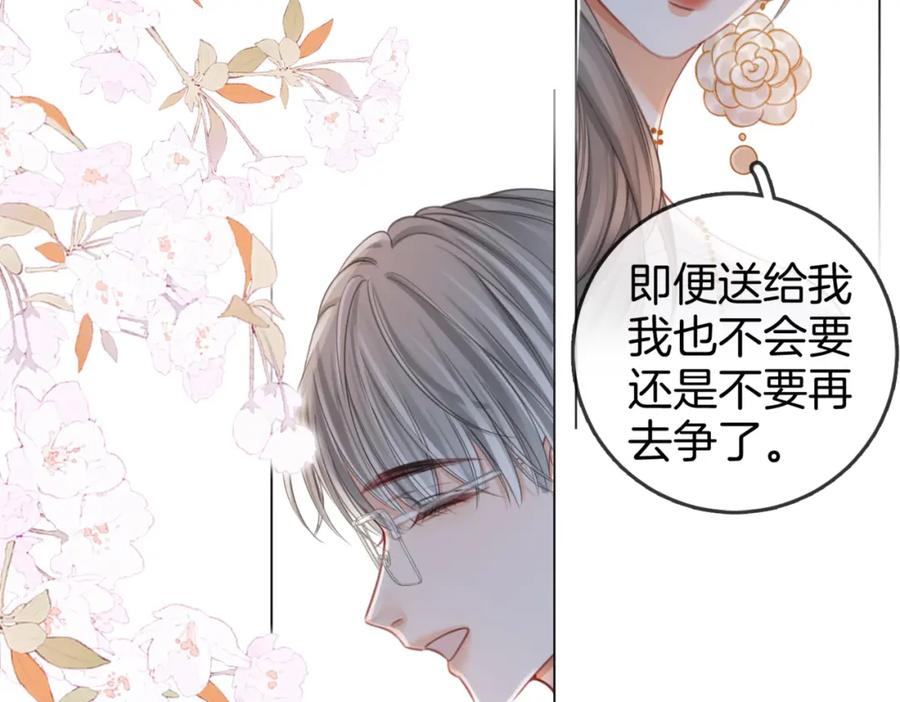 第24话拍卖会风波-顾小姐和曲小姐-晚之（原著）+鲸元社+欲言文化（第22张）