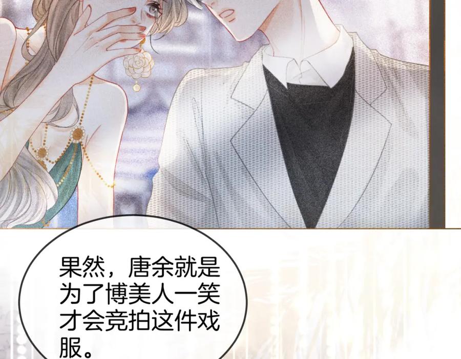 第24话拍卖会风波-顾小姐和曲小姐-晚之（原著）+鲸元社+欲言文化（第24张）