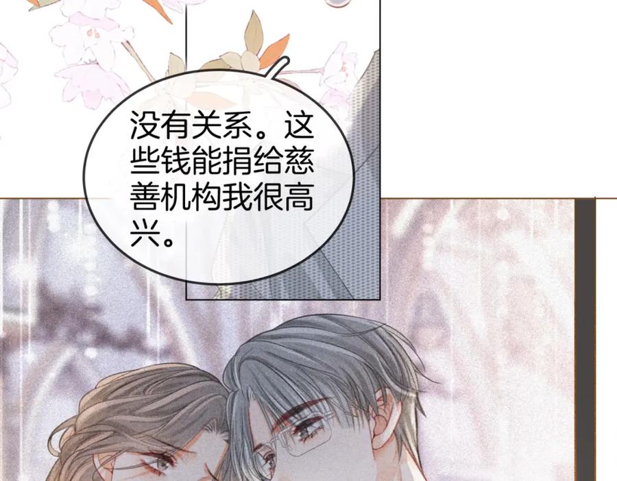 第24话拍卖会风波-顾小姐和曲小姐-晚之（原著）+鲸元社+欲言文化（第23张）