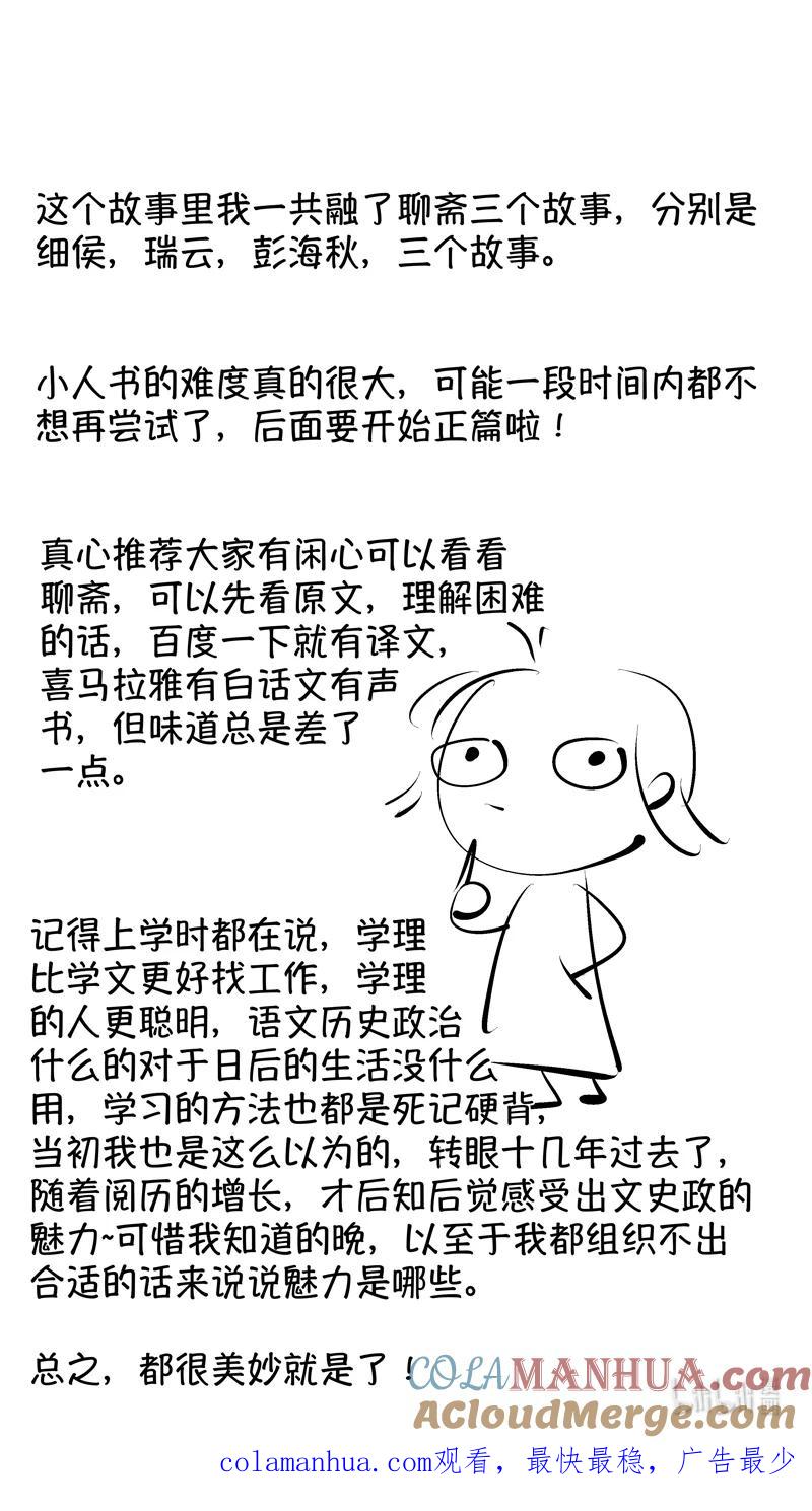 番外狐为媒4-尚善-作者: 蒋家梅子（第13张）