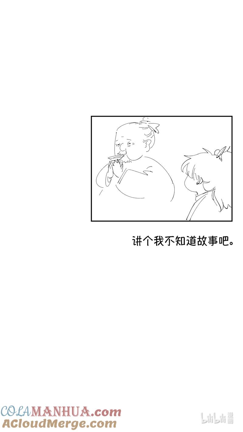 番外狐为媒4-尚善-作者: 蒋家梅子（第12张）