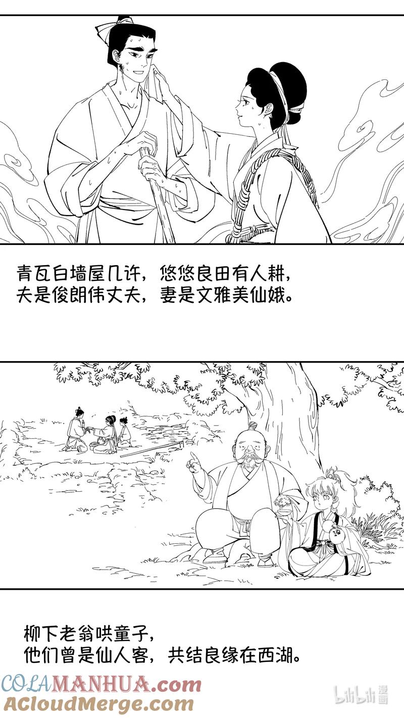 番外狐为媒4-尚善-作者: 蒋家梅子（第11张）