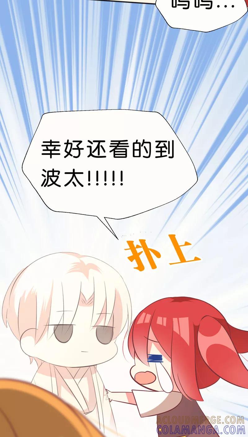 第34话-碰上爱情的守护神-极漫文化（第17张）