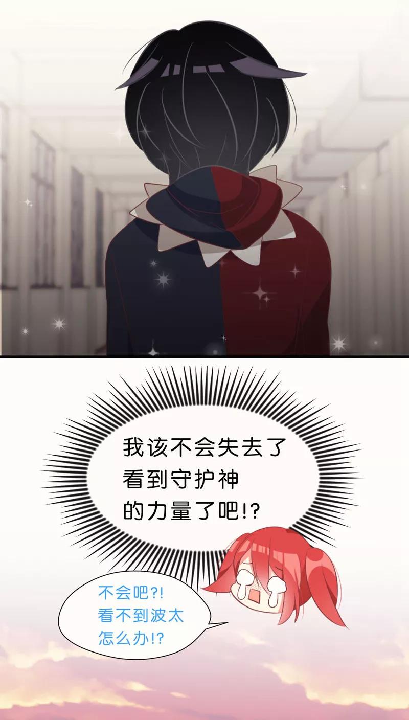 第34话-碰上爱情的守护神-极漫文化（第12张）