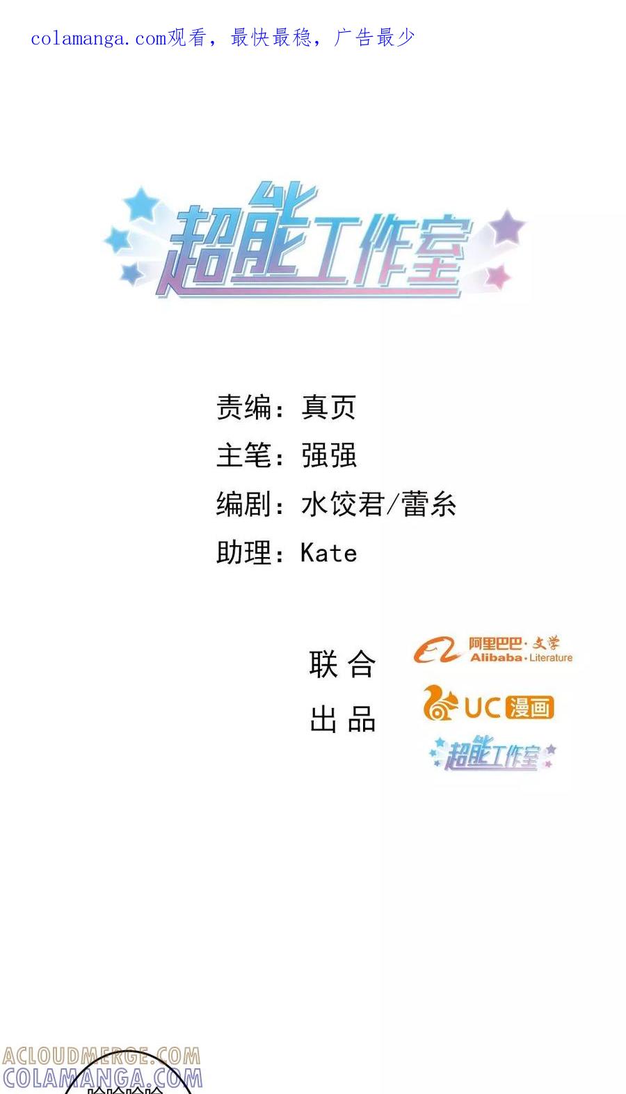 第28话-超能工作室-阿里文学（第1张）