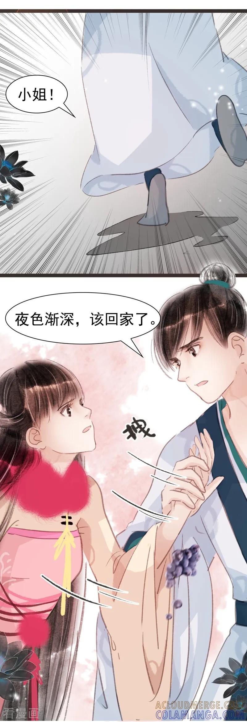 第28话-非典型女配-阿里文学（第9张）