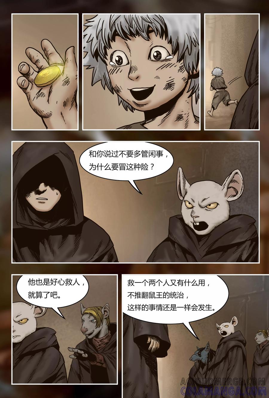 第29话半年后-蒸汽世界-毛小姐（第11张）