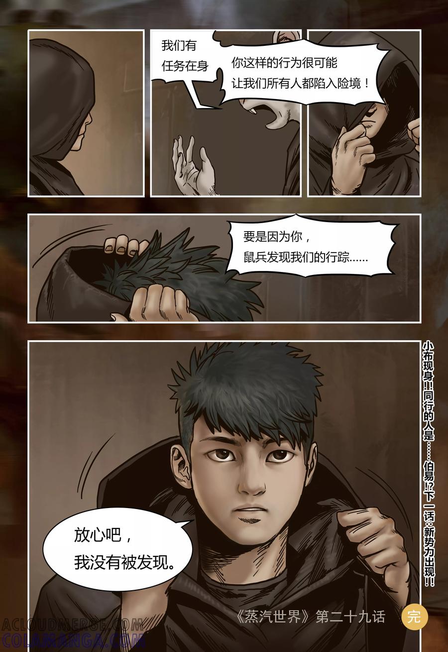 第29话半年后-蒸汽世界-毛小姐（第12张）