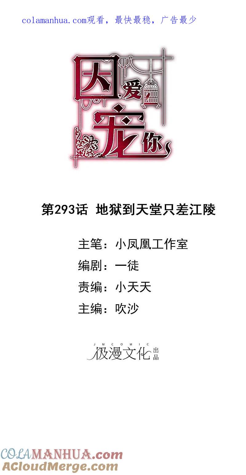 第293话-因爱宠你-极漫文化（第1张）