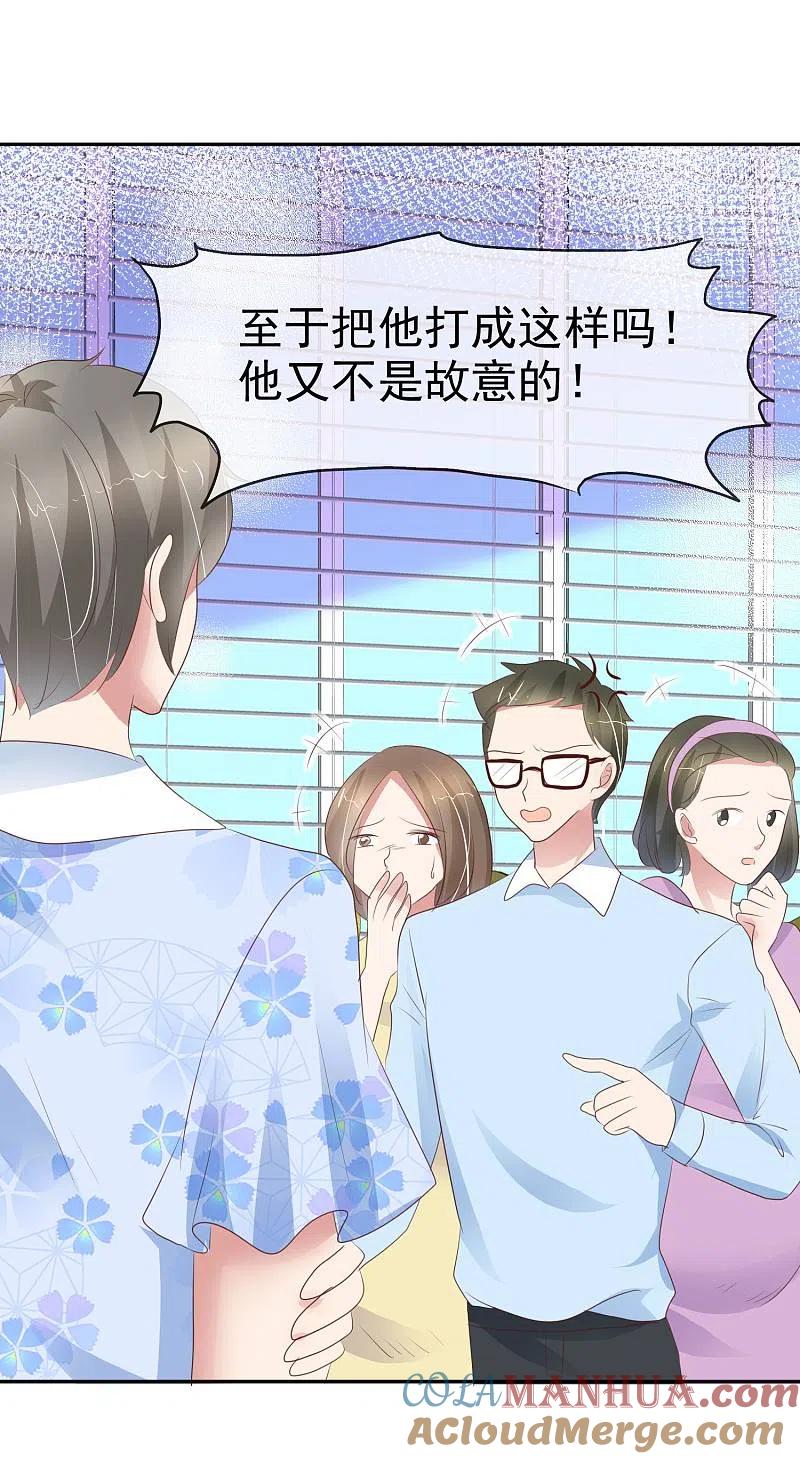 第293话-因爱宠你-极漫文化（第2张）