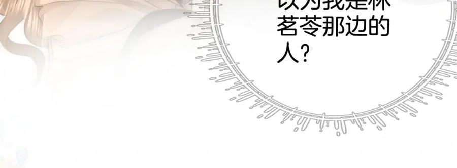 第29话质问-顾小姐和曲小姐-晚之（原著）+鲸元社+欲言文化（第16张）