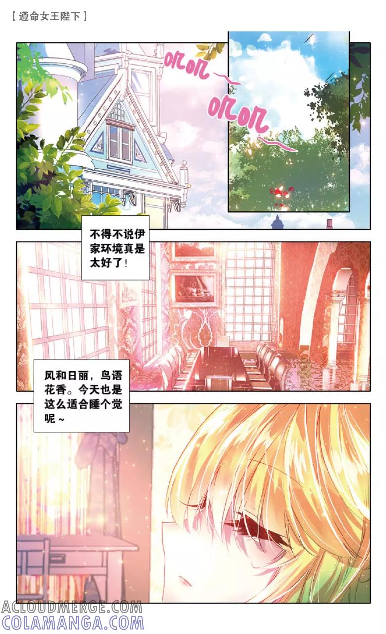 第39话王子买菜记1-遵命，女王陛下-漫工厂（第2张）