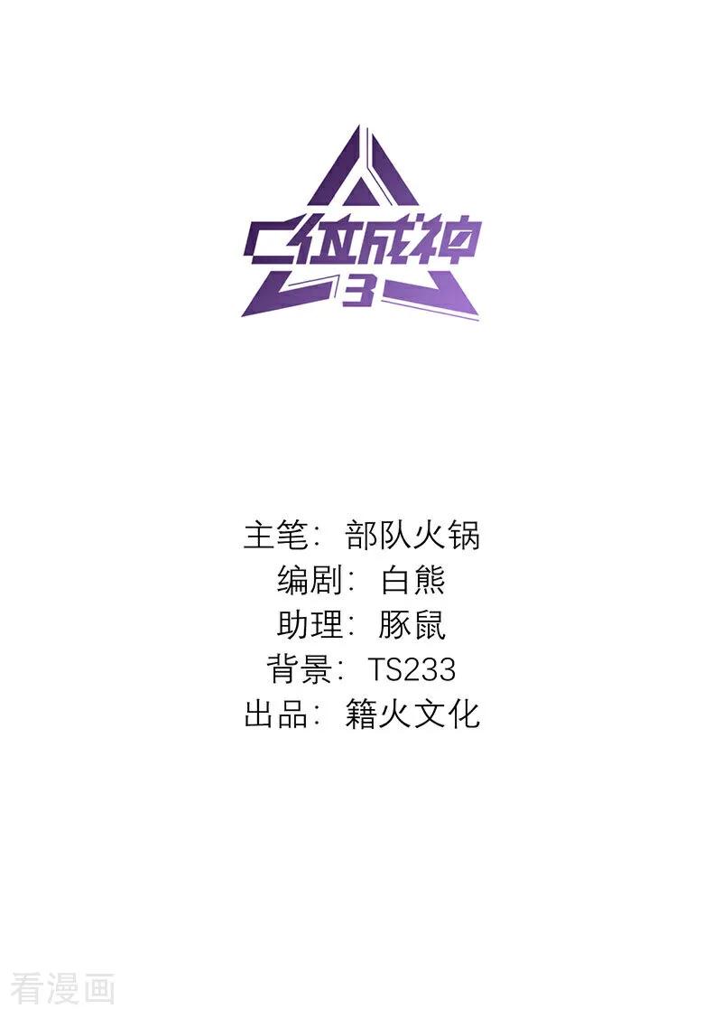 第32话第30名-C位成神3-籍火文化（第2张）