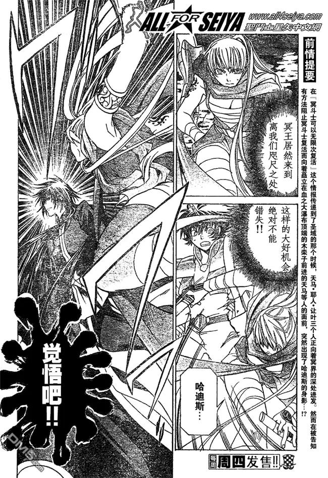 第26话-圣斗士星矢 冥王神话-手代木史织（第3张）