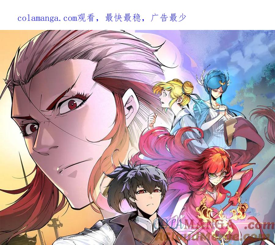 第422话和声不见故人来-这一世我要当至尊-太一生水（原著）+A4漫业（第1张）