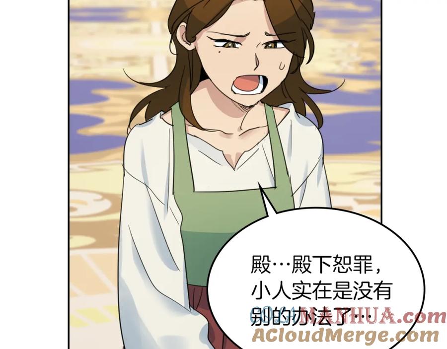 第49话要做我的骑士吗-她与野兽-Hongseul（主笔）+maginot（原著）（第37张）