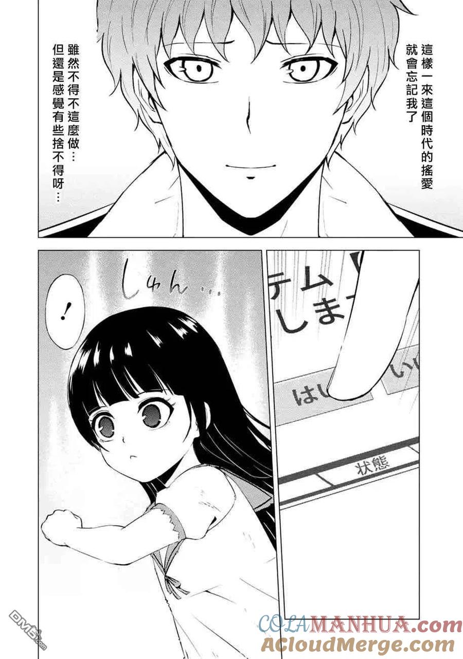 第53话-我的现实是恋爱游戏-彭杰/わるいおとこ/奈栩（第3张）