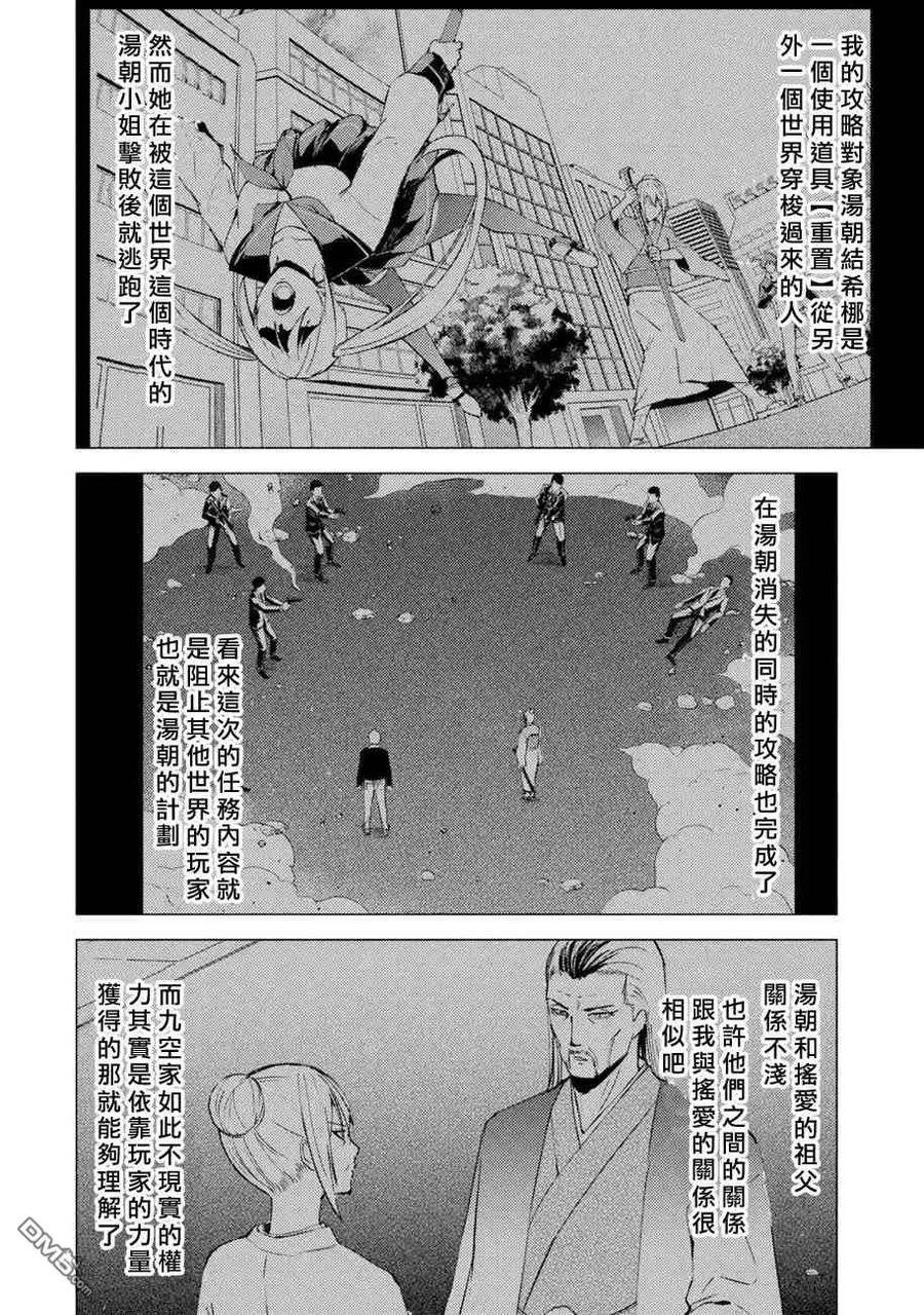 第53话-我的现实是恋爱游戏-彭杰/わるいおとこ/奈栩（第1张）