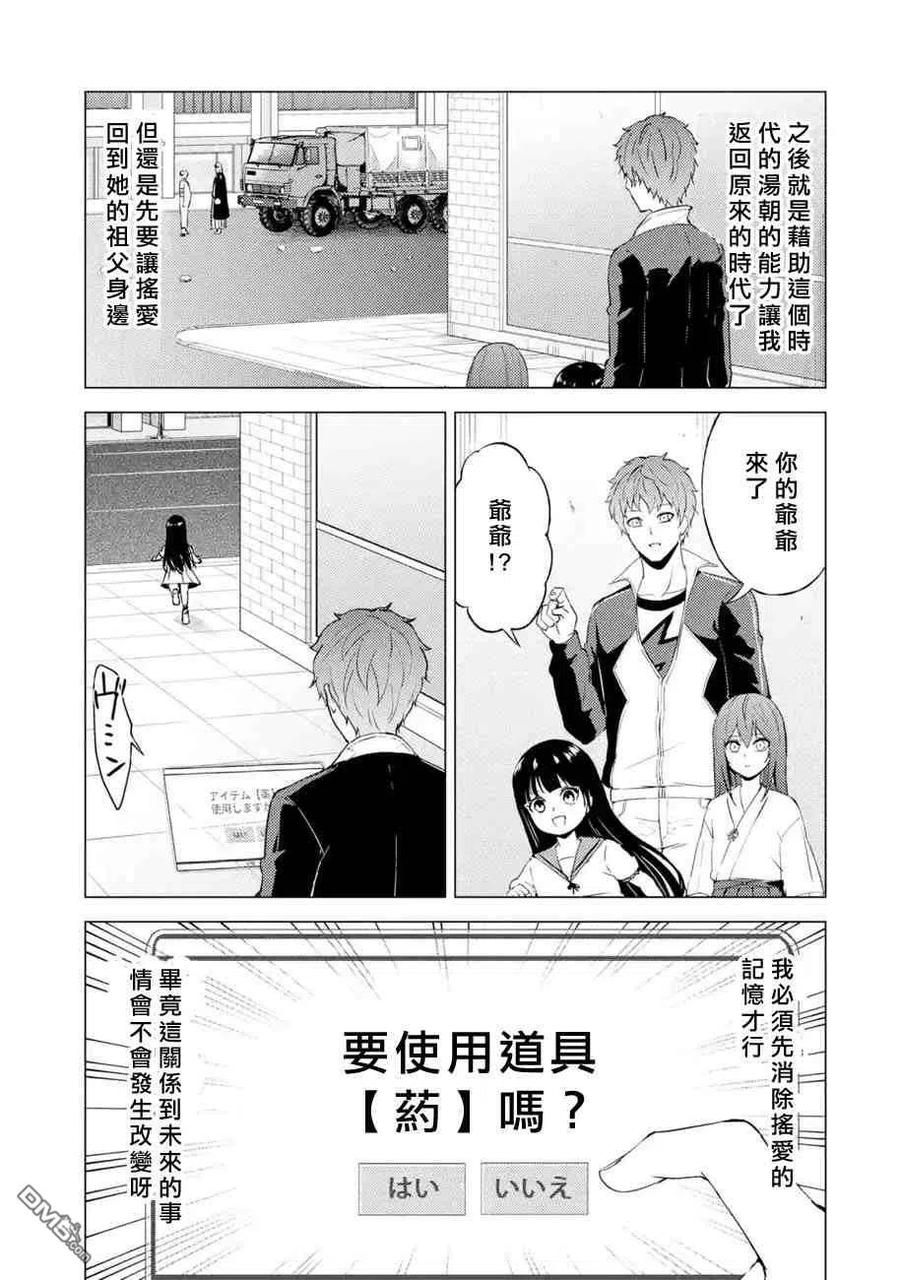 第53话-我的现实是恋爱游戏-彭杰/わるいおとこ/奈栩（第2张）