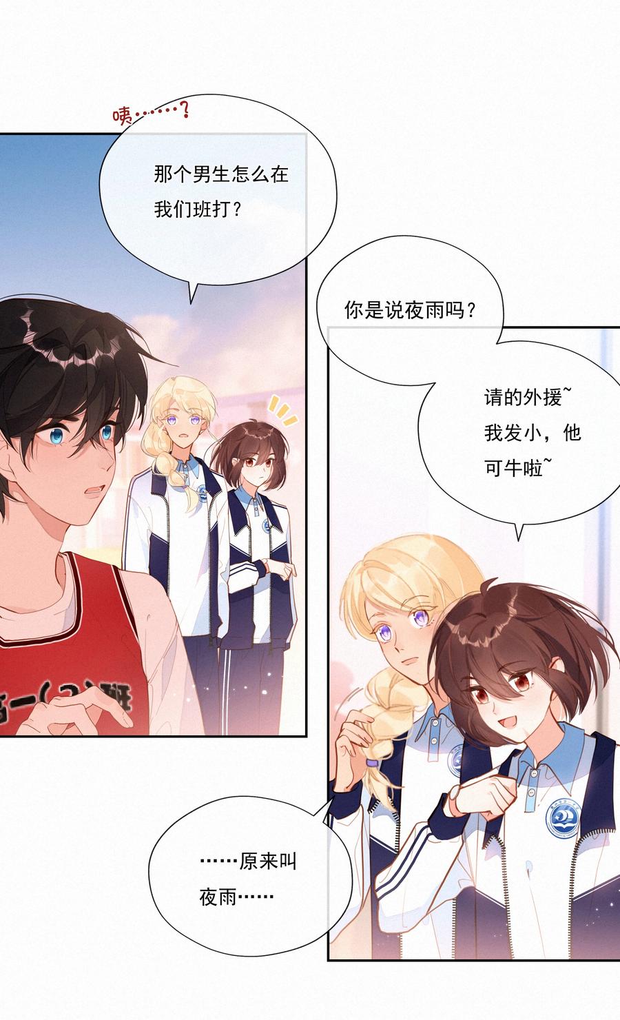 056教练，我想打篮球-致特别的你-百夜成眠（第8张）