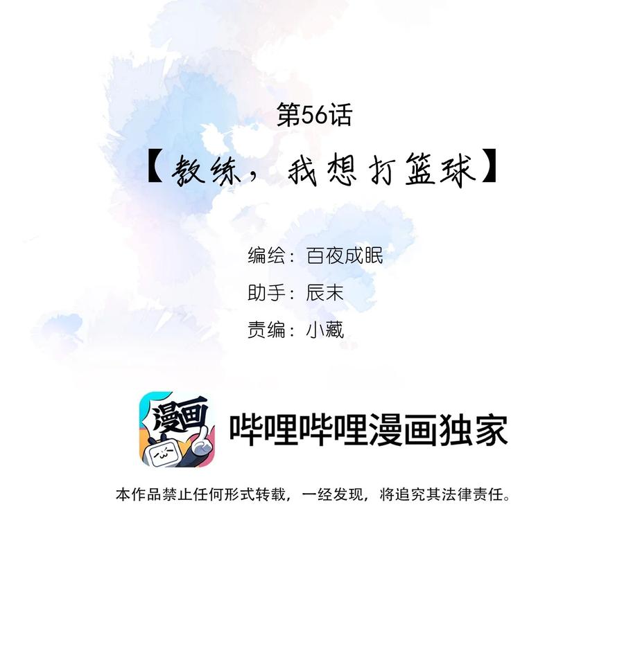 056教练，我想打篮球-致特别的你-百夜成眠（第7张）