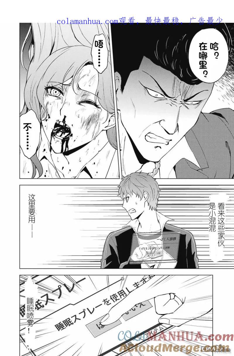 第59话-我的现实是恋爱游戏-彭杰/わるいおとこ/奈栩（第1张）