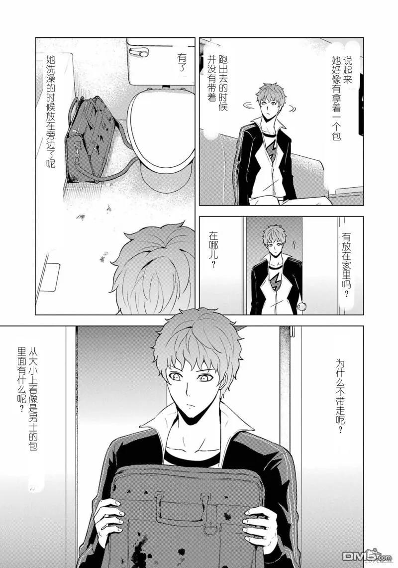 第59话-我的现实是恋爱游戏-彭杰/わるいおとこ/奈栩（第6张）