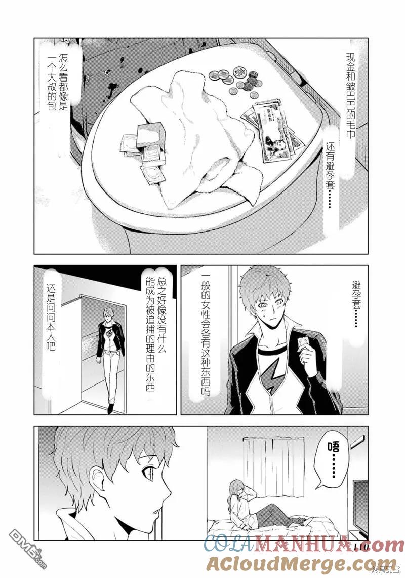 第59话-我的现实是恋爱游戏-彭杰/わるいおとこ/奈栩（第7张）