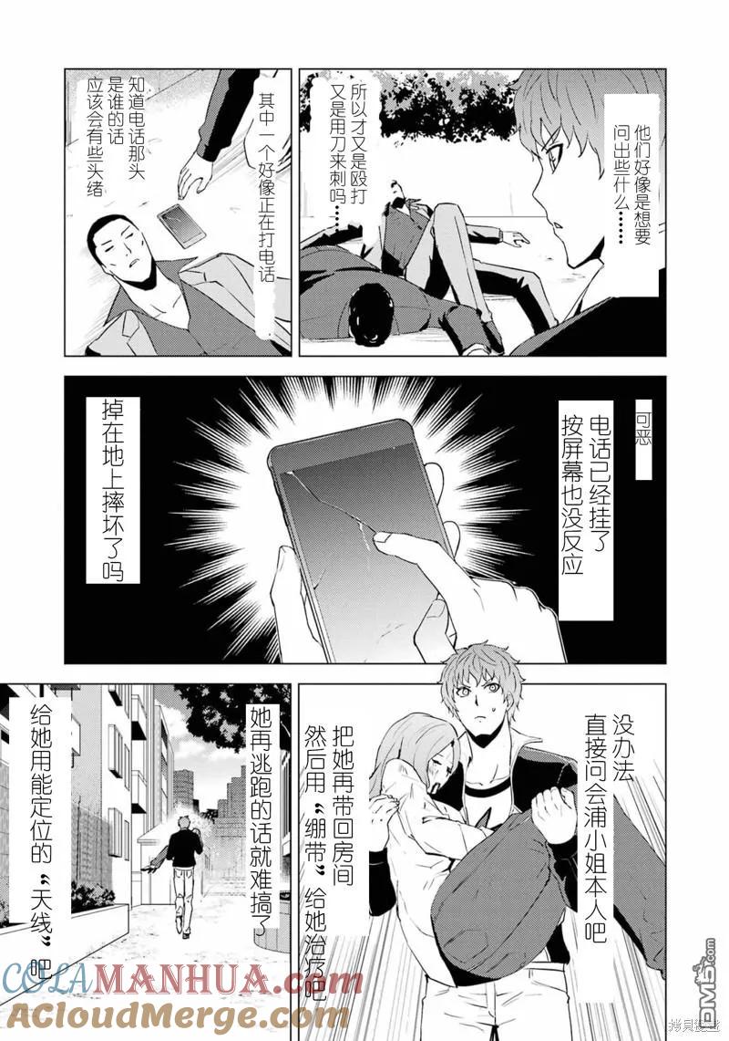 第59话-我的现实是恋爱游戏-彭杰/わるいおとこ/奈栩（第4张）