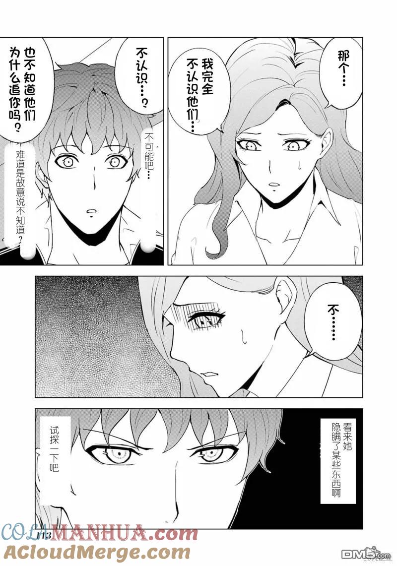 第59话-我的现实是恋爱游戏-彭杰/わるいおとこ/奈栩（第10张）