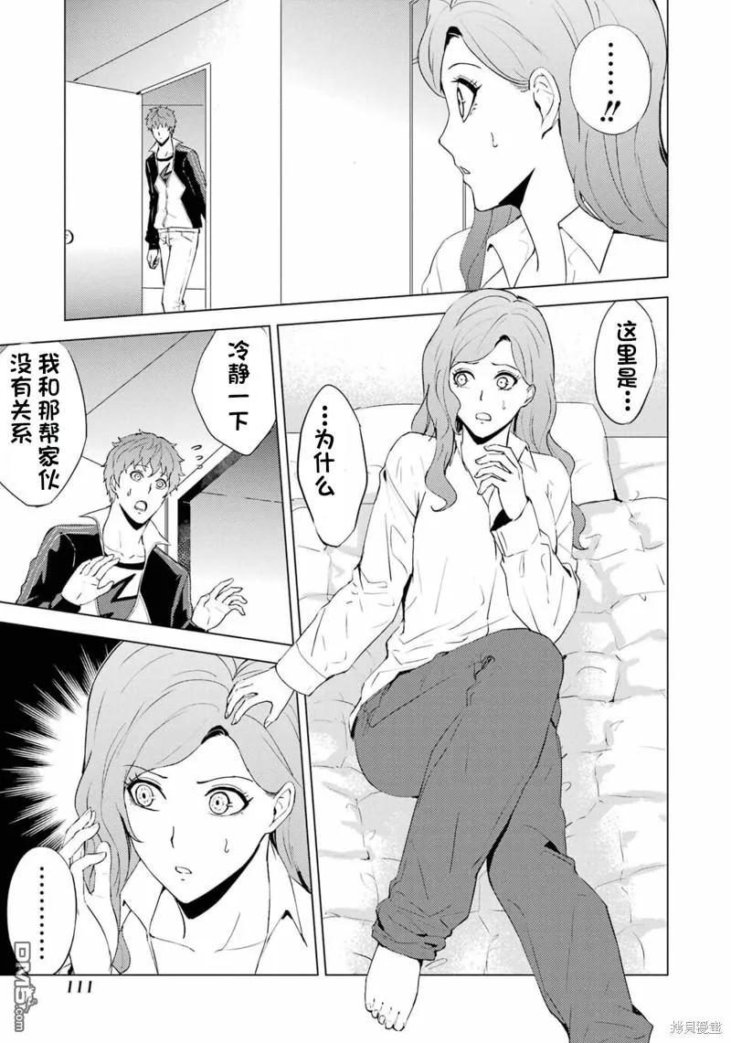 第59话-我的现实是恋爱游戏-彭杰/わるいおとこ/奈栩（第8张）