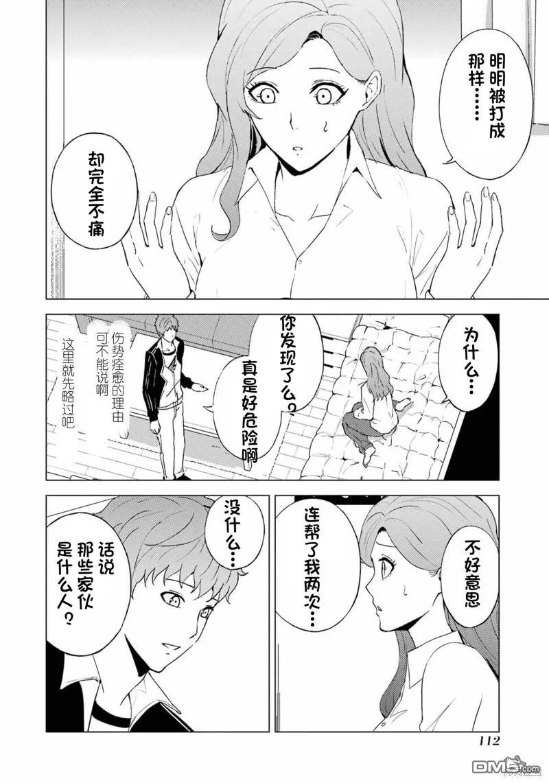 第59话-我的现实是恋爱游戏-彭杰/わるいおとこ/奈栩（第9张）