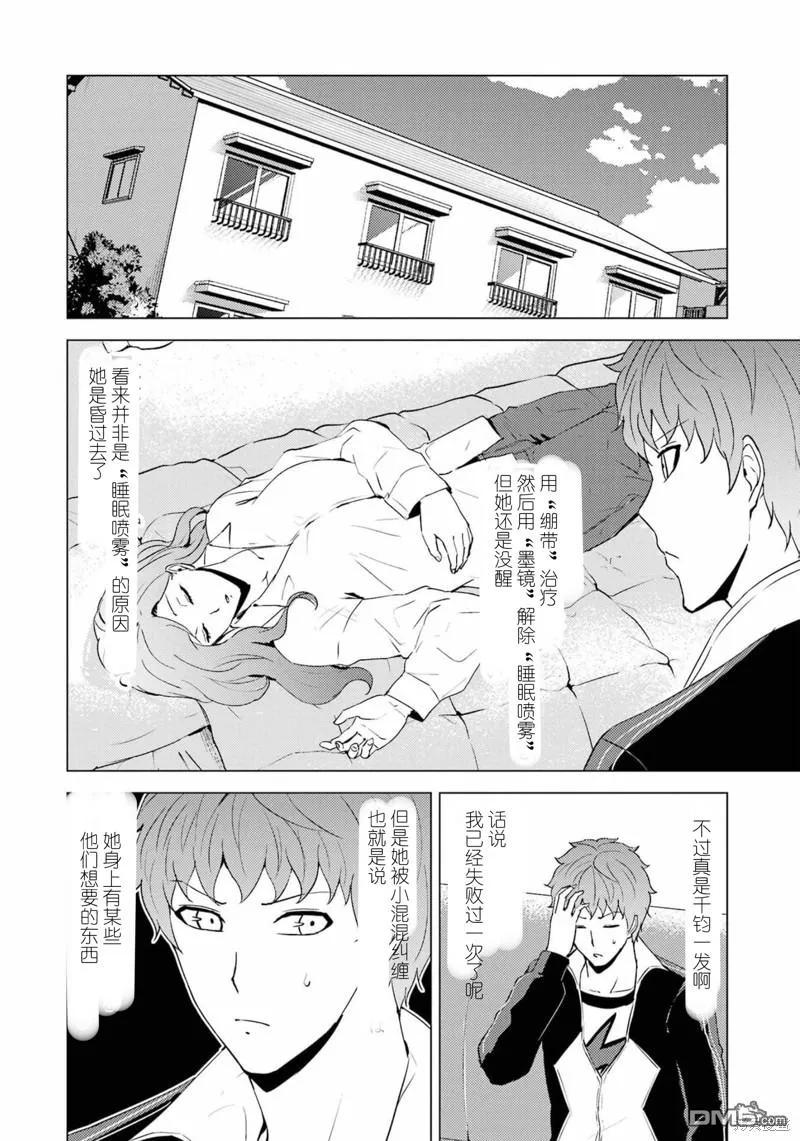 第59话-我的现实是恋爱游戏-彭杰/わるいおとこ/奈栩（第5张）