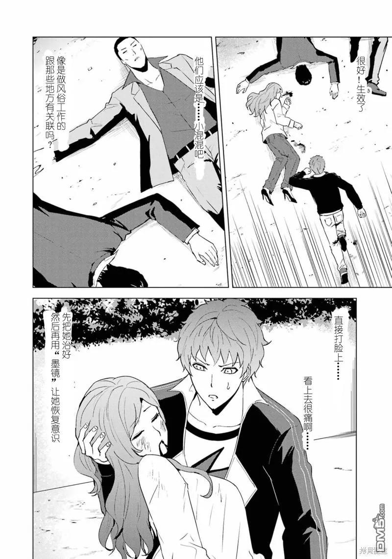 第59话-我的现实是恋爱游戏-彭杰/わるいおとこ/奈栩（第3张）
