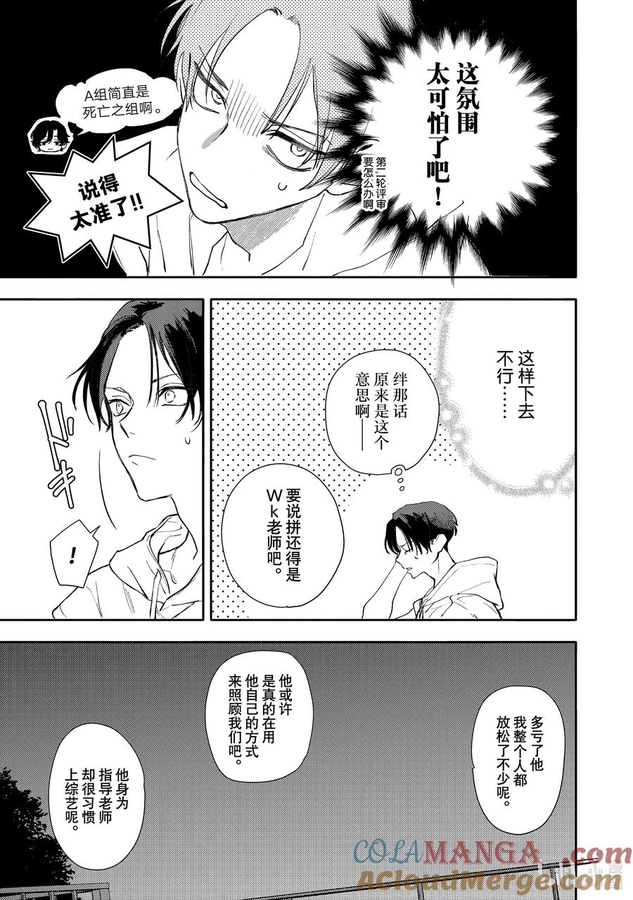 51-2report.51②-不能委托他-雪广歌子,一迅社（第4张）