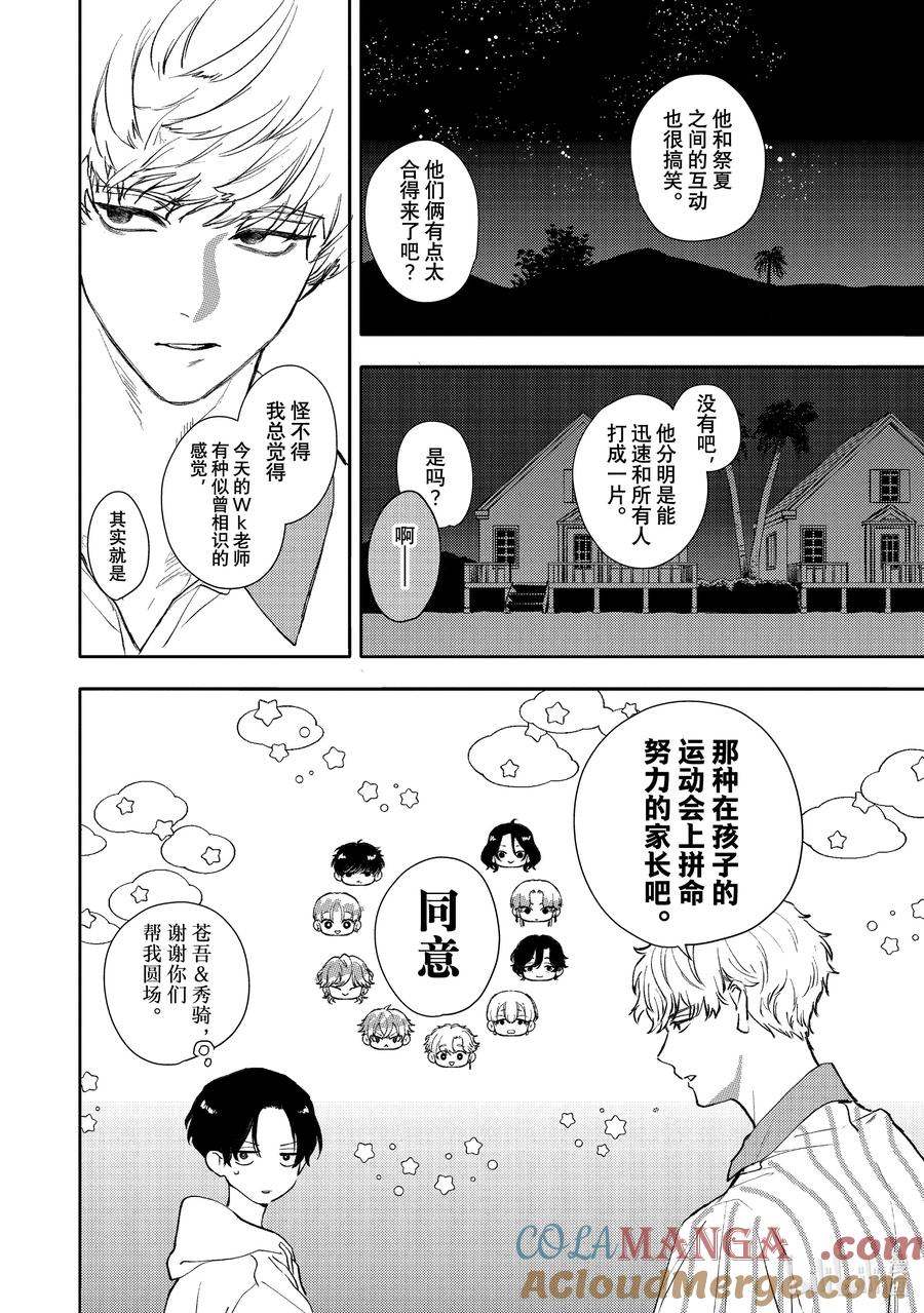 51-2report.51②-不能委托他-雪广歌子,一迅社（第5张）