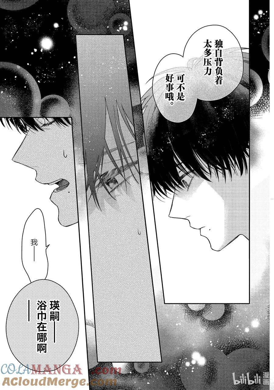 51-2report.51②-不能委托他-雪广歌子,一迅社（第8张）