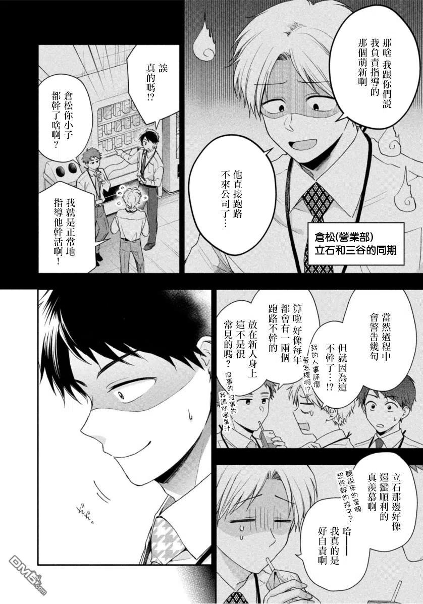 第59话-这公司有我喜欢的人-榎本あかまる（第6张）