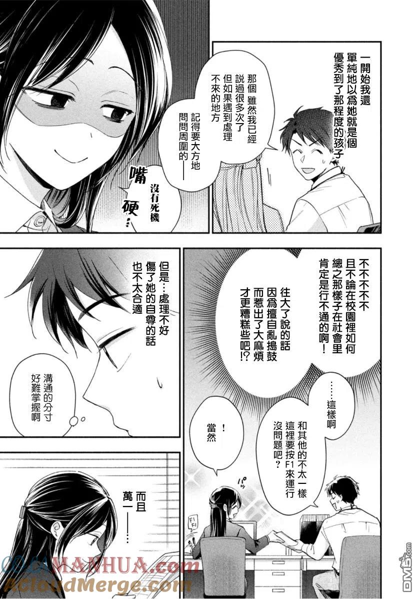 第59话-这公司有我喜欢的人-榎本あかまる（第5张）