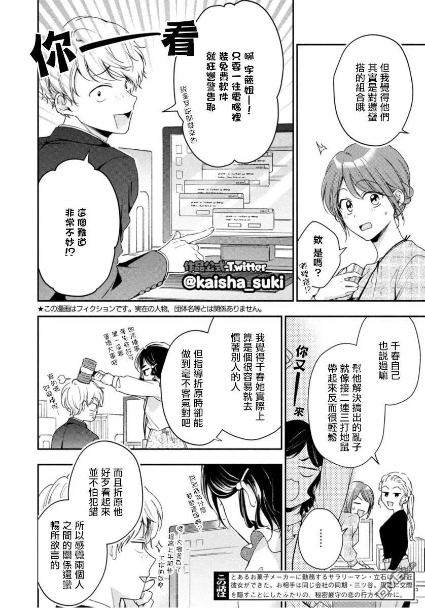第59话-这公司有我喜欢的人-榎本あかまる（第2张）
