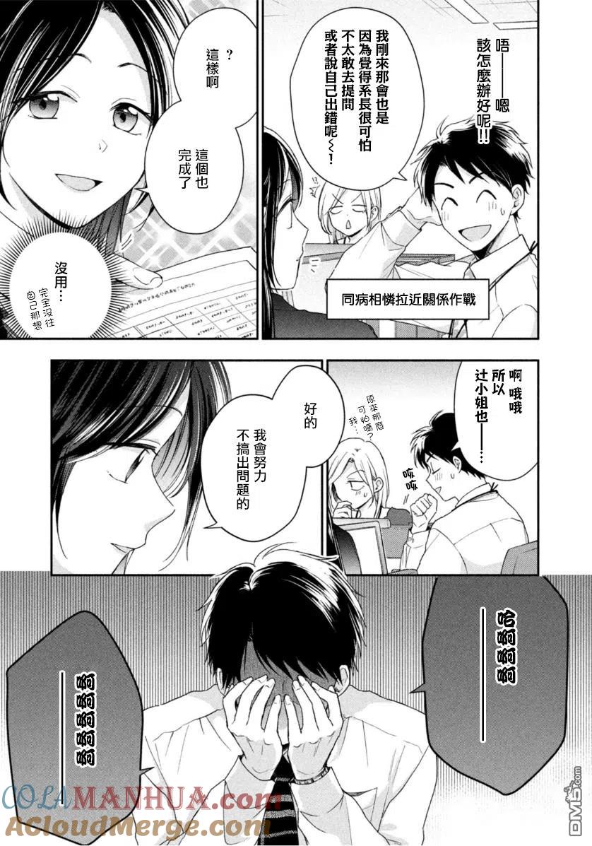 第59话-这公司有我喜欢的人-榎本あかまる（第7张）