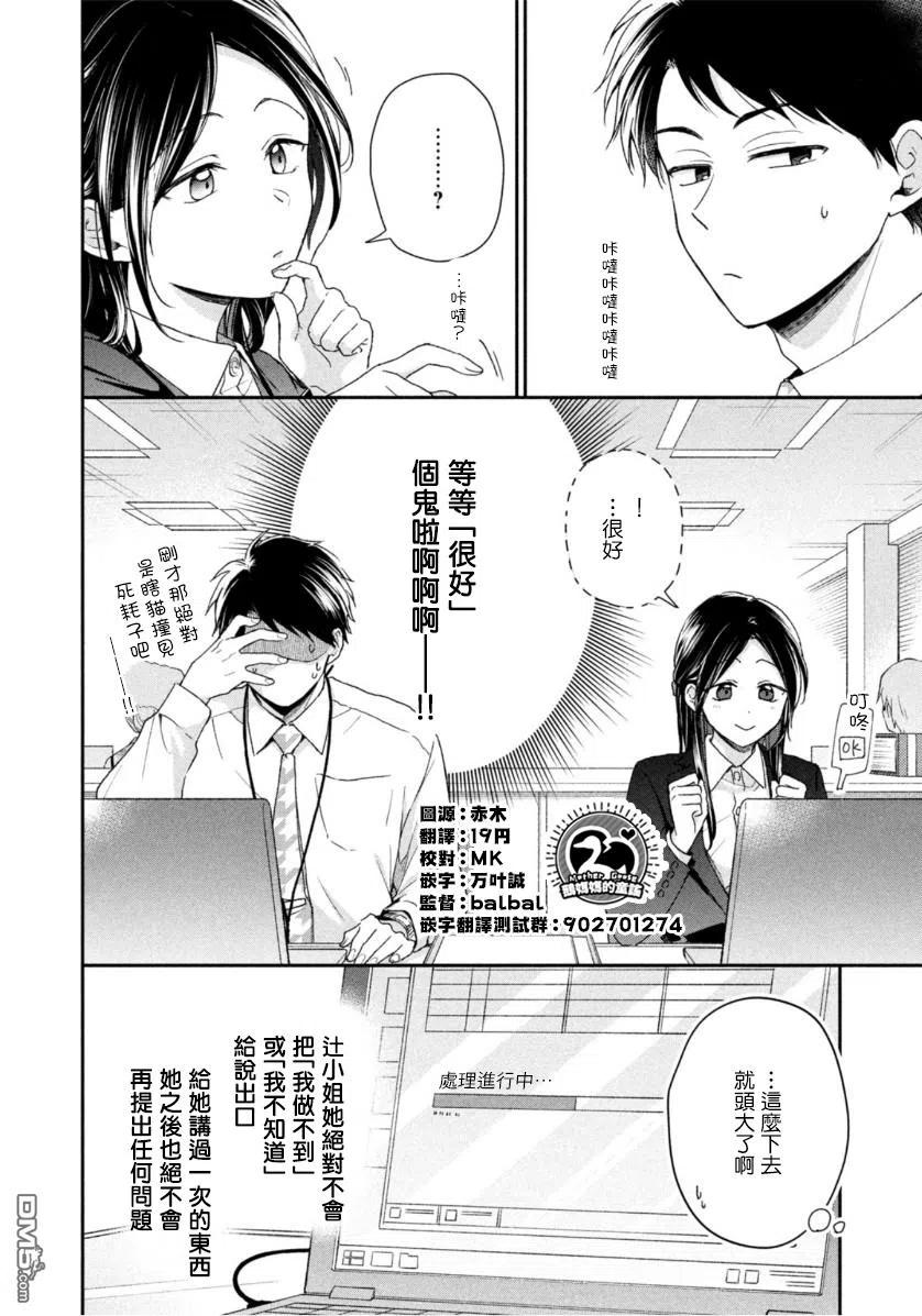 第59话-这公司有我喜欢的人-榎本あかまる（第4张）