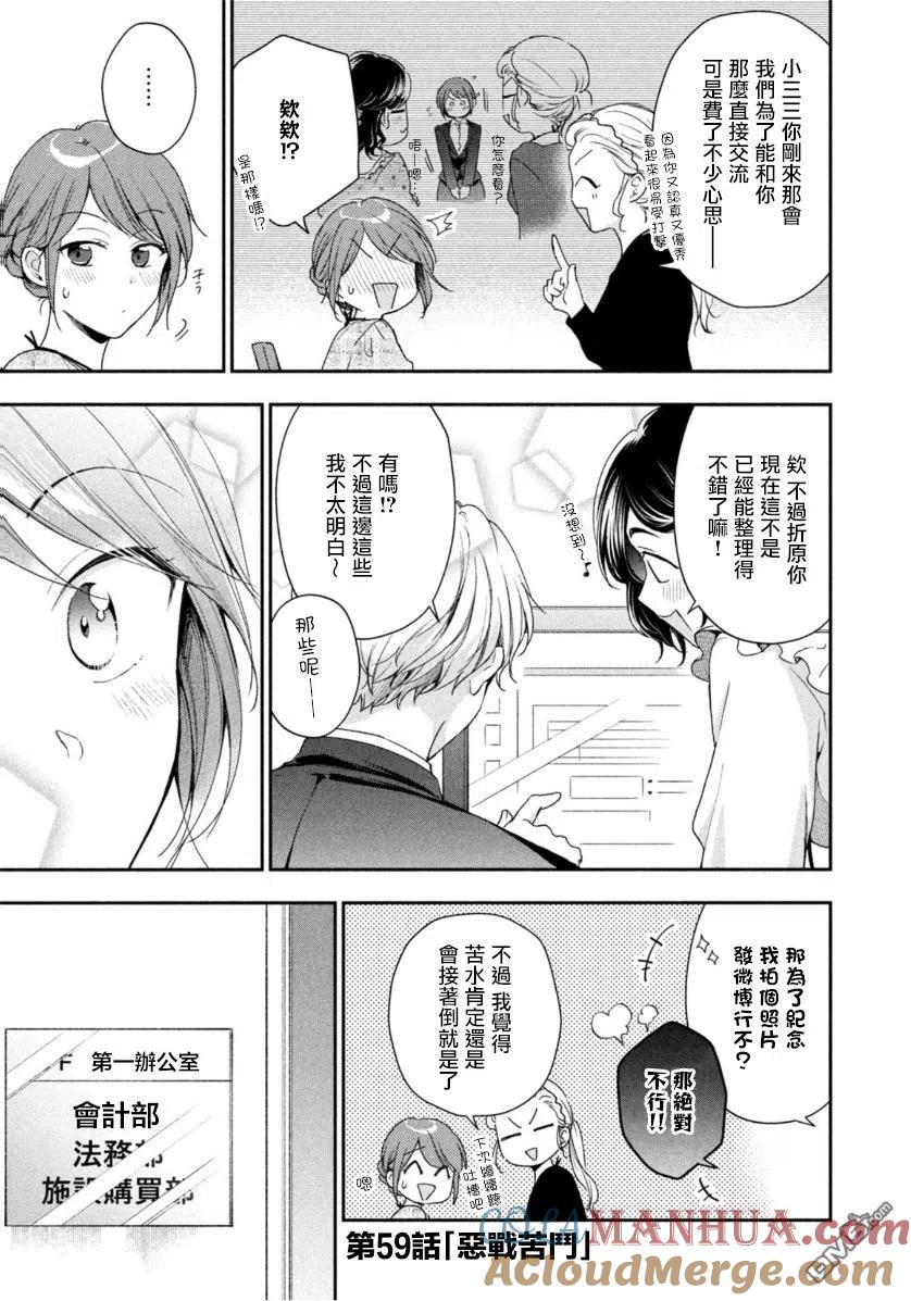 第59话-这公司有我喜欢的人-榎本あかまる（第3张）