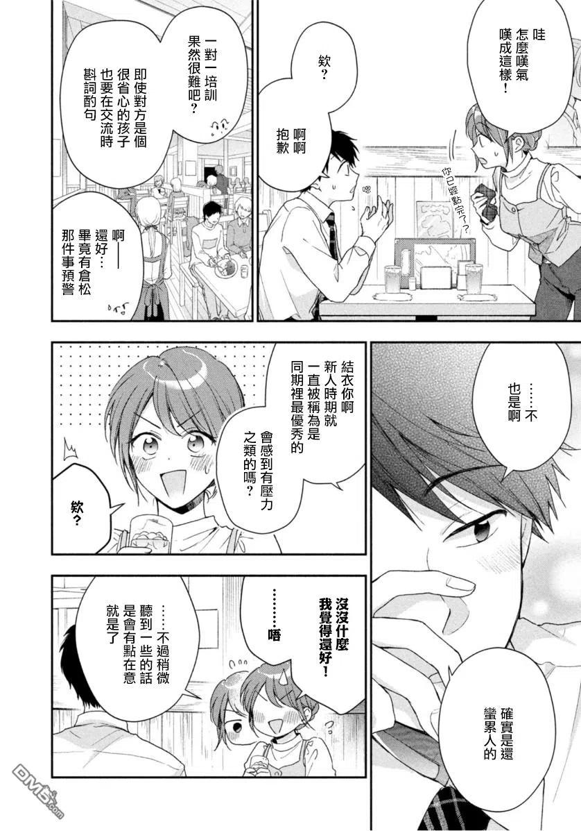 第59话-这公司有我喜欢的人-榎本あかまる（第8张）