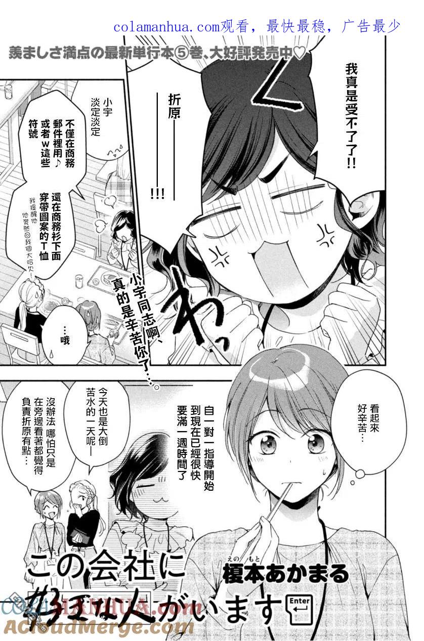 第59话-这公司有我喜欢的人-榎本あかまる（第1张）