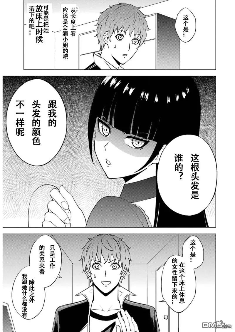 第65话-我的现实是恋爱游戏-彭杰/わるいおとこ/奈栩（第15张）