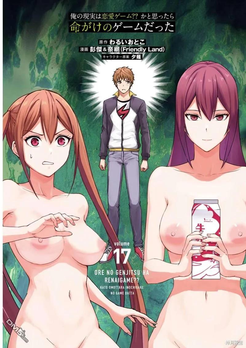 第65话-我的现实是恋爱游戏-彭杰/わるいおとこ/奈栩（第3张）