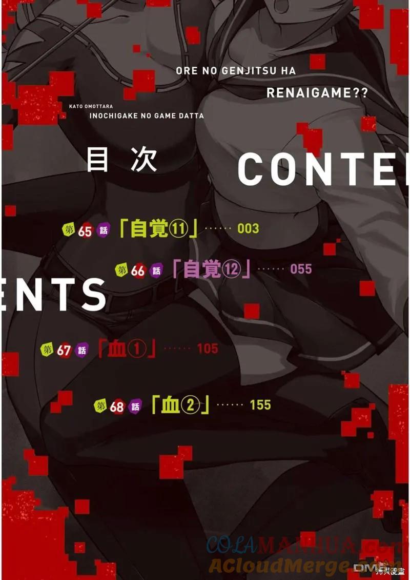 第65话-我的现实是恋爱游戏-彭杰/わるいおとこ/奈栩（第4张）