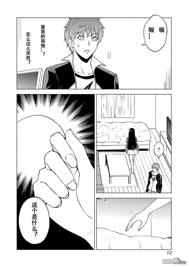第65话-我的现实是恋爱游戏-彭杰/わるいおとこ/奈栩（第14张）